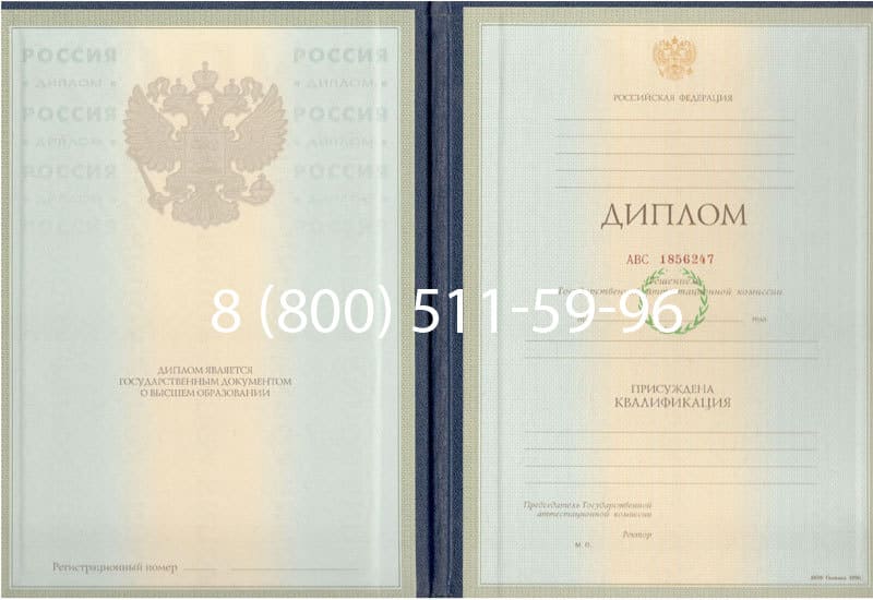 Купить Диплом о высшем образовании 1997-2002 годов в Грозном