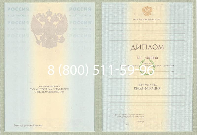 Купить Диплом о высшем образовании 2003-2009 годов в Грозном